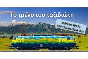 BR103 To τρένο του ταξιδιώτη