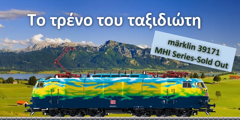 BR103 To τρένο του ταξιδιώτη