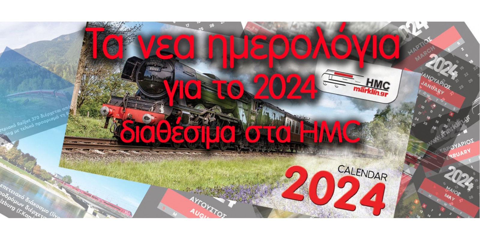 HMCCAL2024 Ημερολόγιο γραφείου 2024. Αποκλειστική έκδοση των HMC