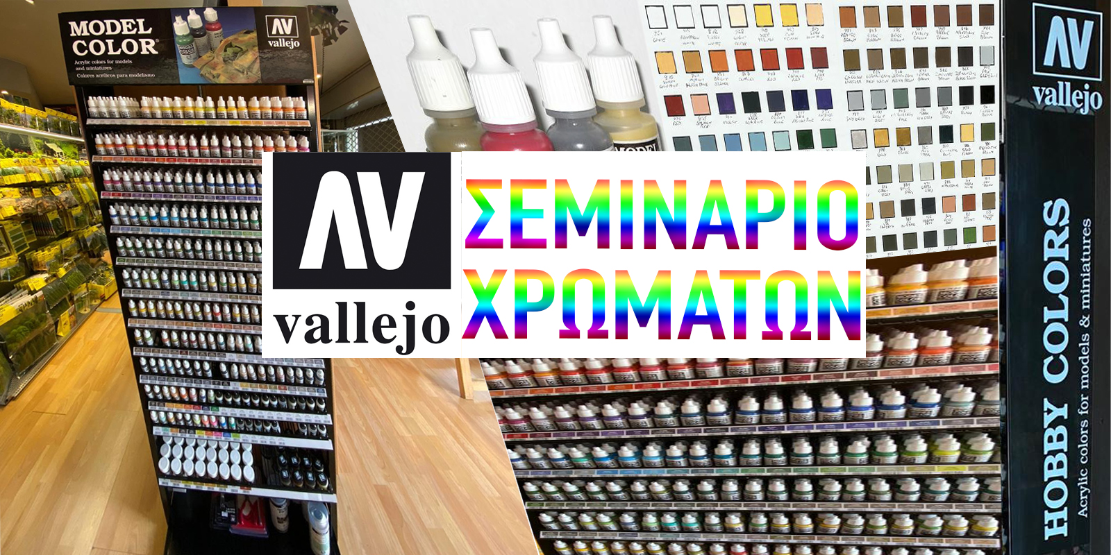 SEMEL06 E-seminar - "Σεμινάριο χρήσης χρωμάτων  Vallejo" 