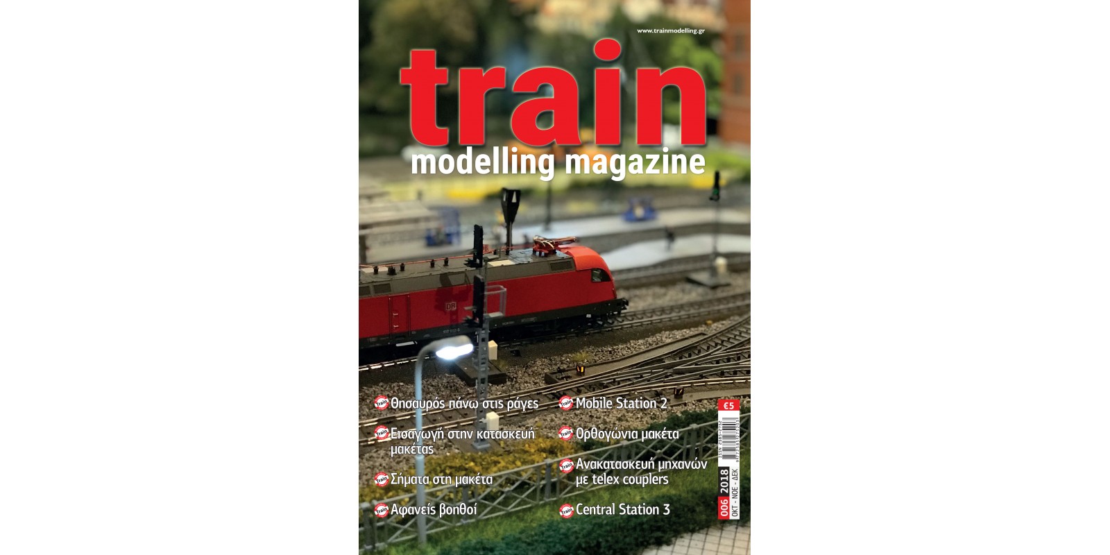 TMM0618 Train Modelling Magazine #006 - Ηλεκτρονική Έκδοση