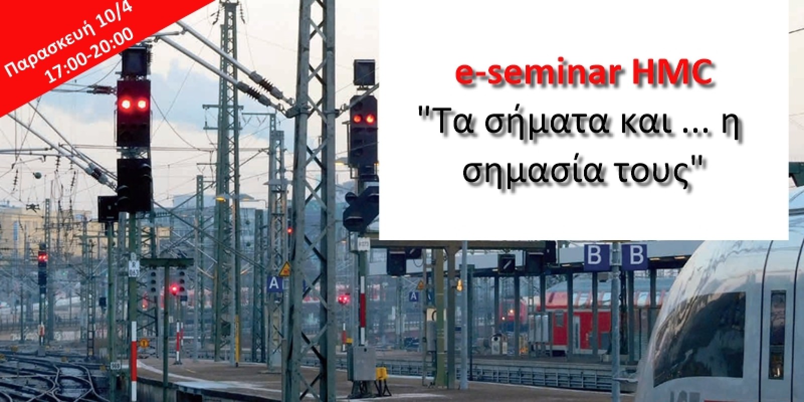 SEMEL02 E-seminar Σήματα (Φωτοσήματα/Σημαφόροι) 